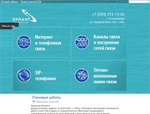 Tablet Screenshot of erlang.ru